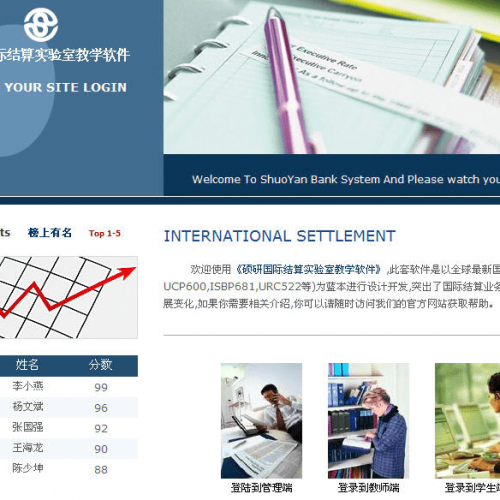 国际结算实验教学平台