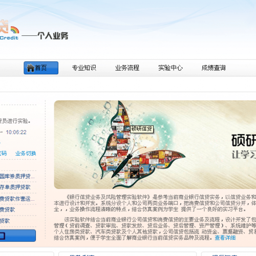 商业银行信贷及风险管理实验教学平台