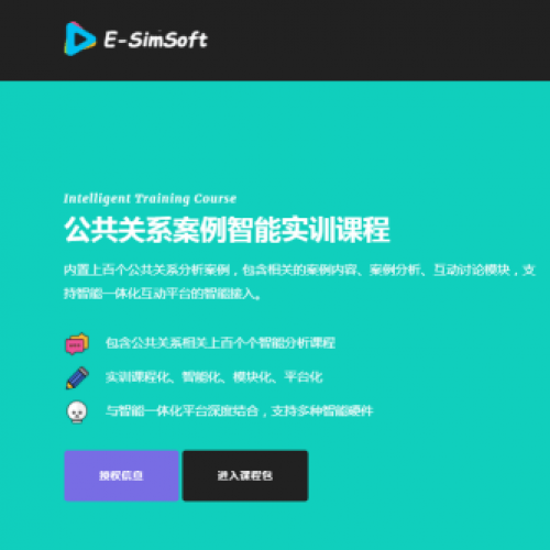 公共关系案例分析智能实训课程包
