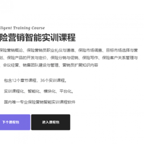 公共部门人力资源管理智能实训课程包