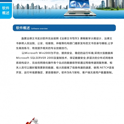 逸景法律文书实训软件