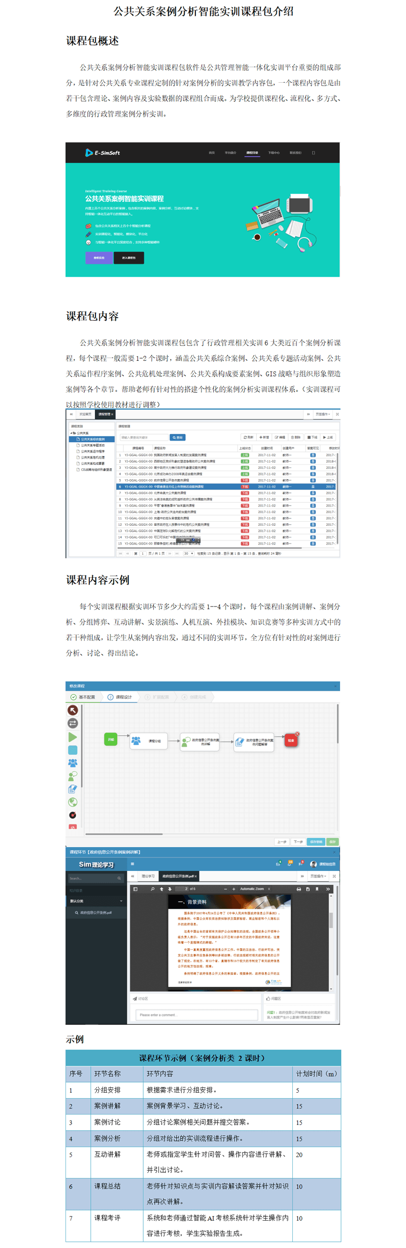公共关系案例分析智能实训课程包.png