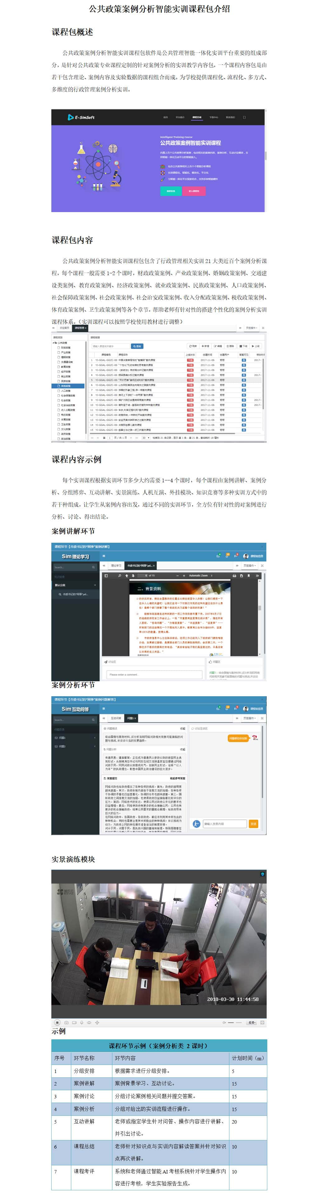 公共政策案例分析智能实训课程包介绍.jpg