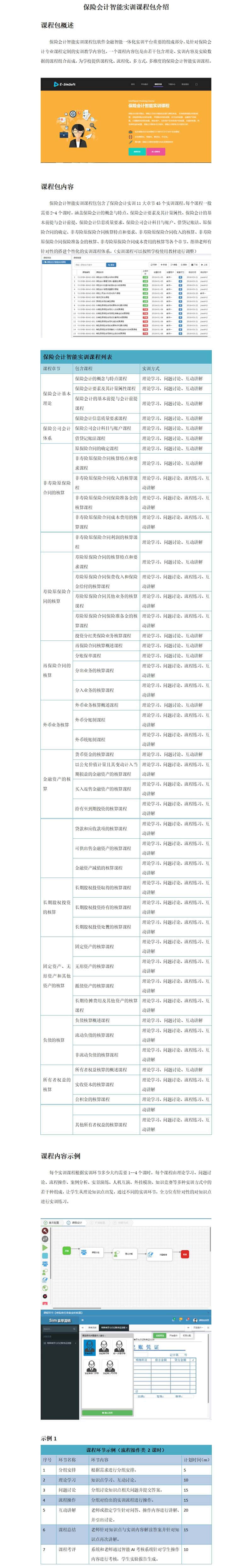 保险会计智能实训课程包介绍.jpg