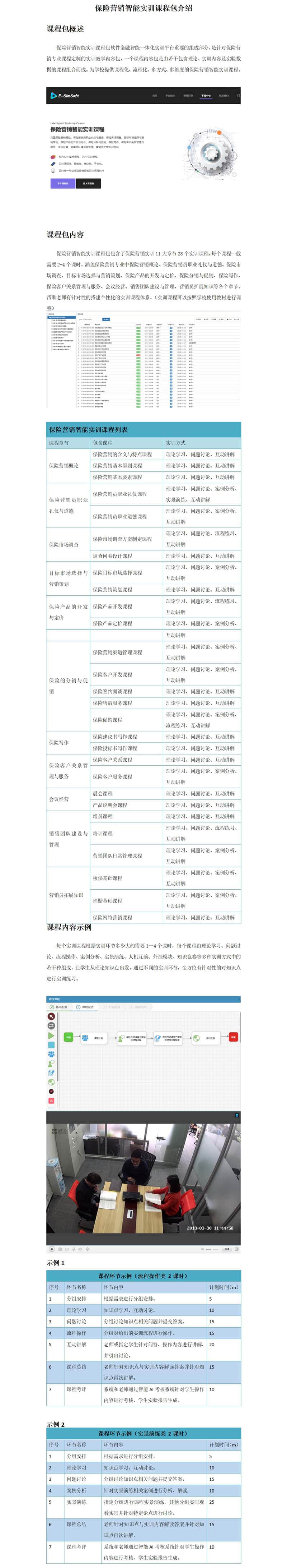 保险营销智能实训课程包介绍.jpg