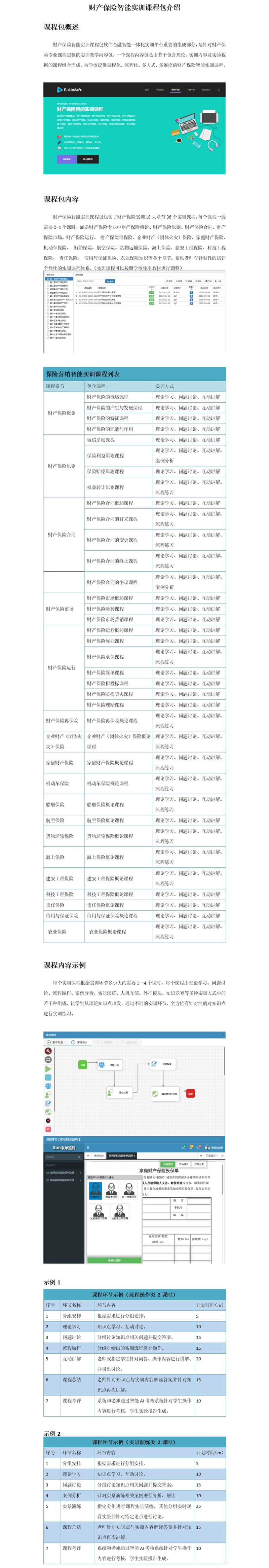 财产保险智能实训课程包介绍.jpg