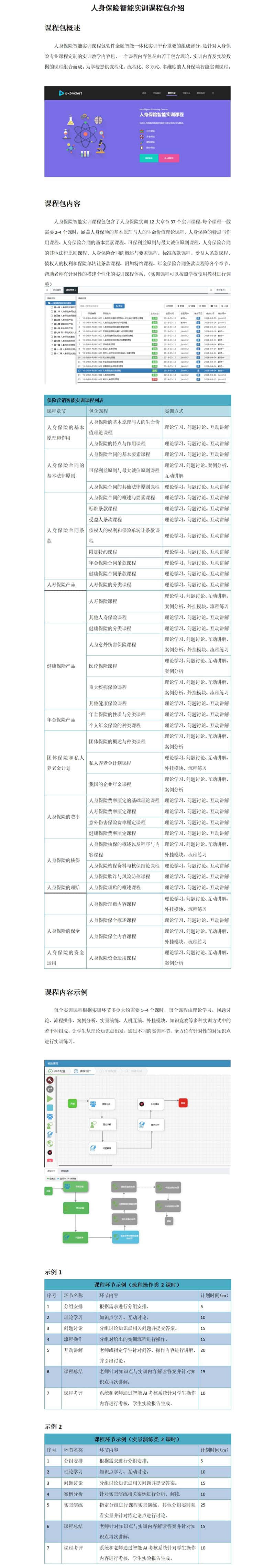 人身保险智能实训课程包介绍.jpg