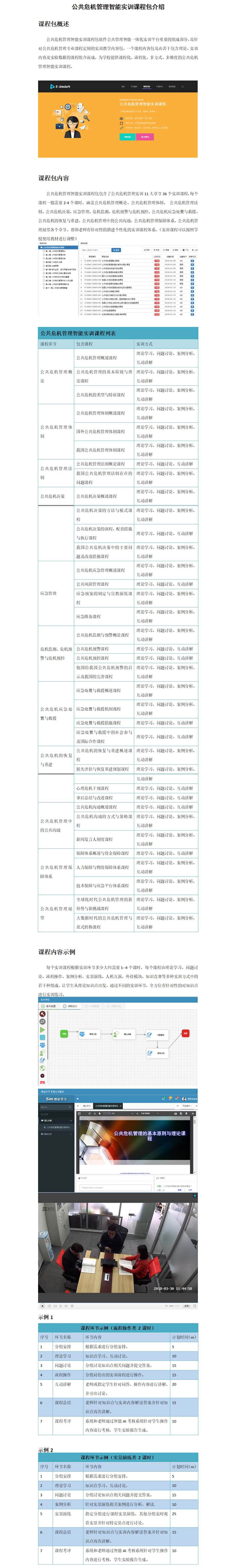 公共危机管理管理智能实训课程包介绍.jpg