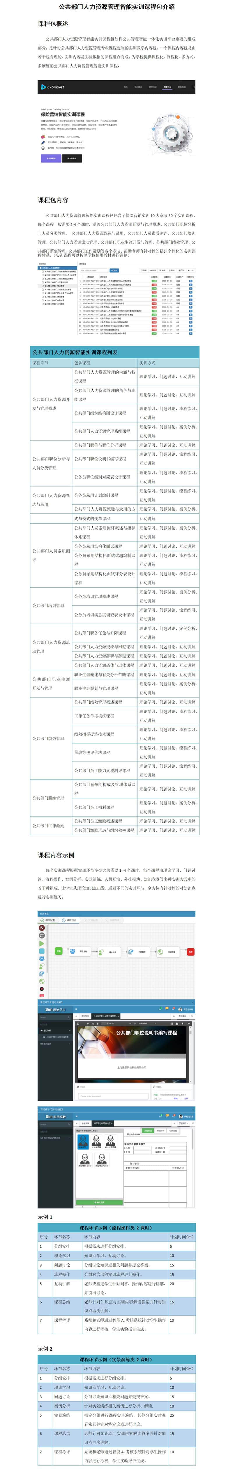 公共部门人力资源管理智能实训课程包介绍.jpg