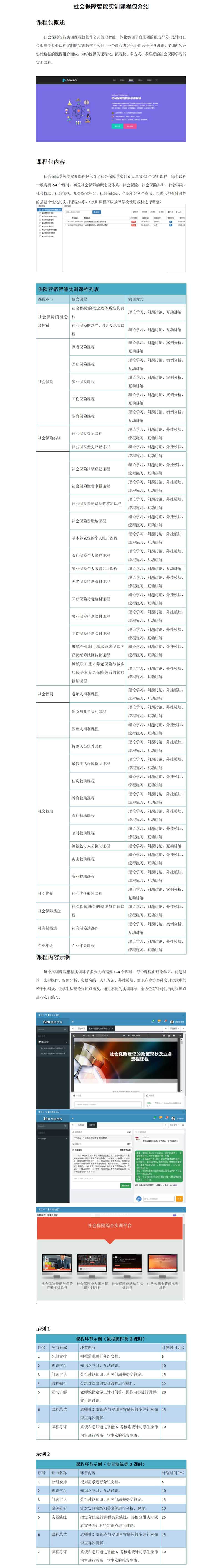社会保障学智能实训课程包介绍.jpg